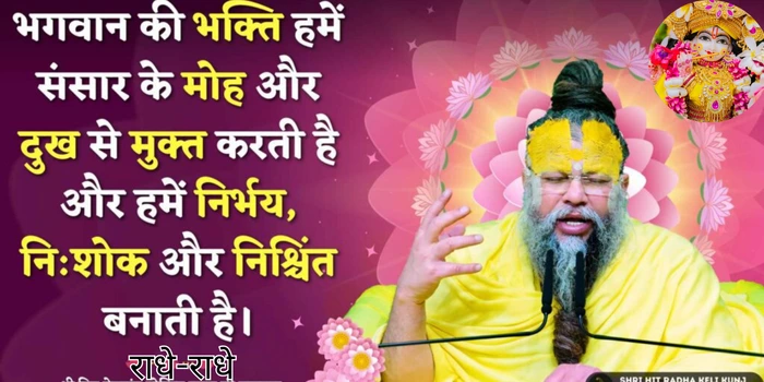 Bhakti kese badhaye