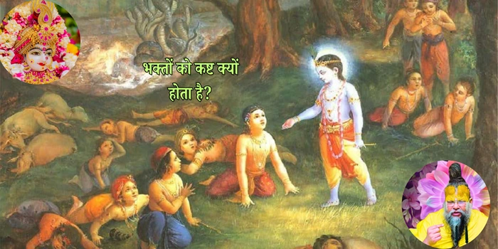 bhakto ko kasht kyu hota h