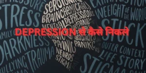 Depression se kese nikale
